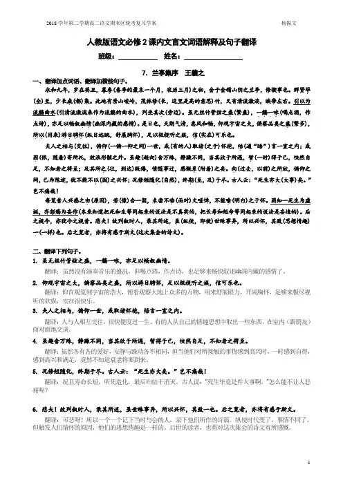 高中人教版必修2课内文言文《兰亭集序》《赤壁赋》《游褒禅山记》词语解释及句子翻译使用资料教师版