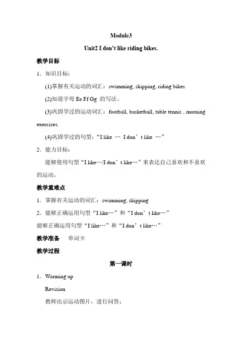 新外研版英语三年级下Module 3 Unit 2精品教案