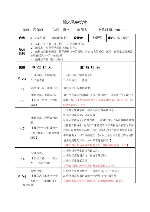 5、古诗两首《游山西村》