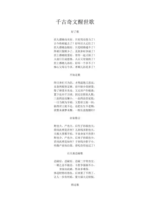 千古奇文醒世歌