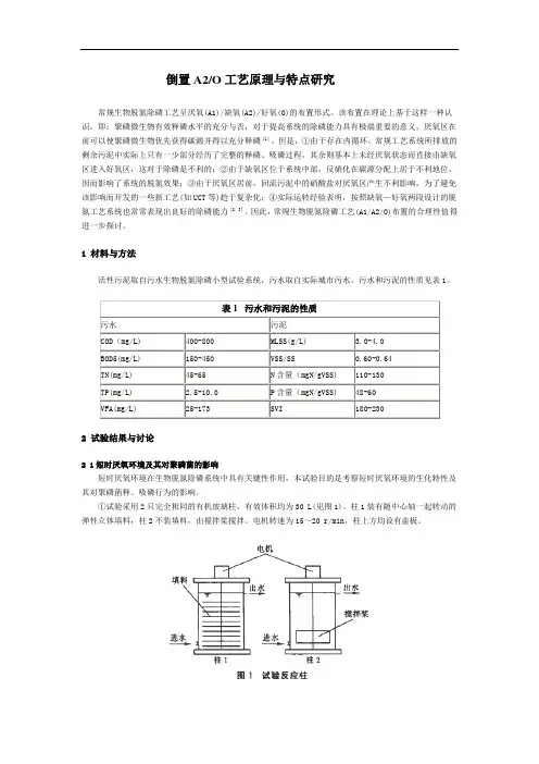 倒置A2O工艺原理与特点总结