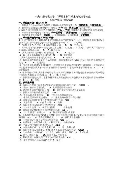 知识产权试题及答案