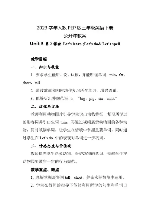 2023学年人教PEP版三年级英语下册 Unit 3 第2课时 公开课教案