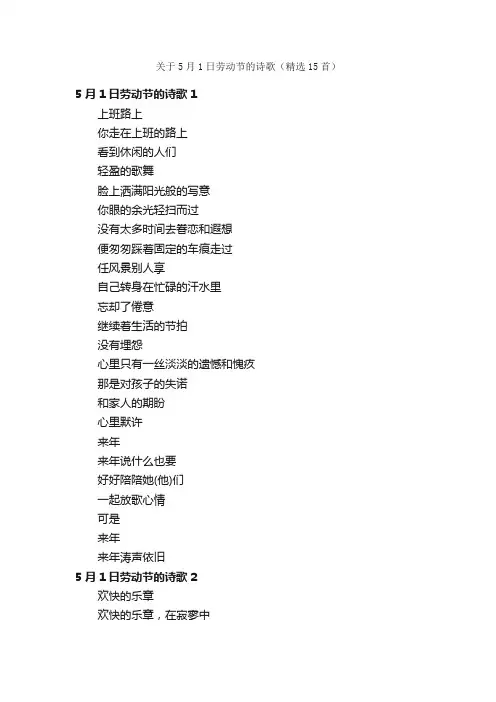 关于5月1日劳动节的诗歌（精选15首）