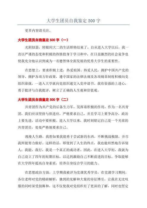 大学生团员自我鉴定500字