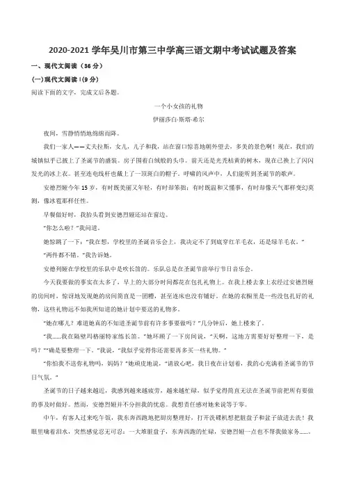 2020-2021学年吴川市第三中学高三语文期中考试试题及答案