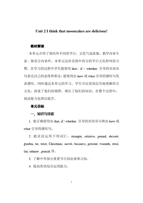 九年级英语 Unit 2 I think that mooncakes are delicious 教案(一) (共四课时)