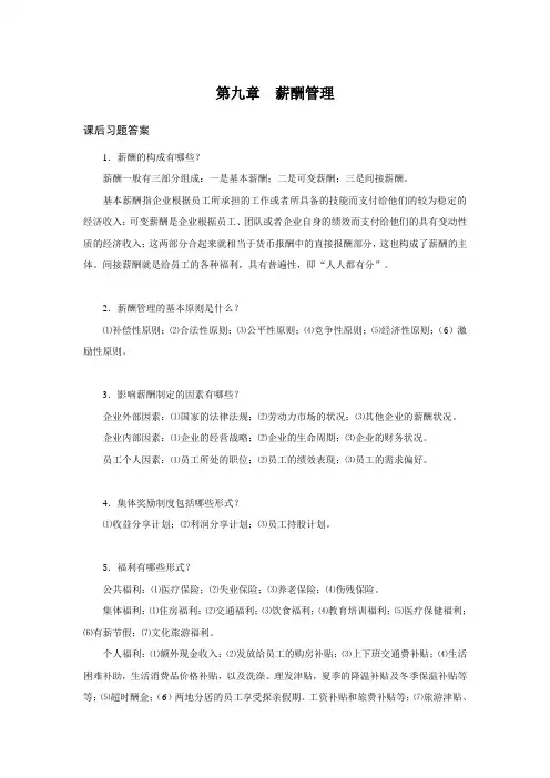 《人力资源管理概论-第九章》