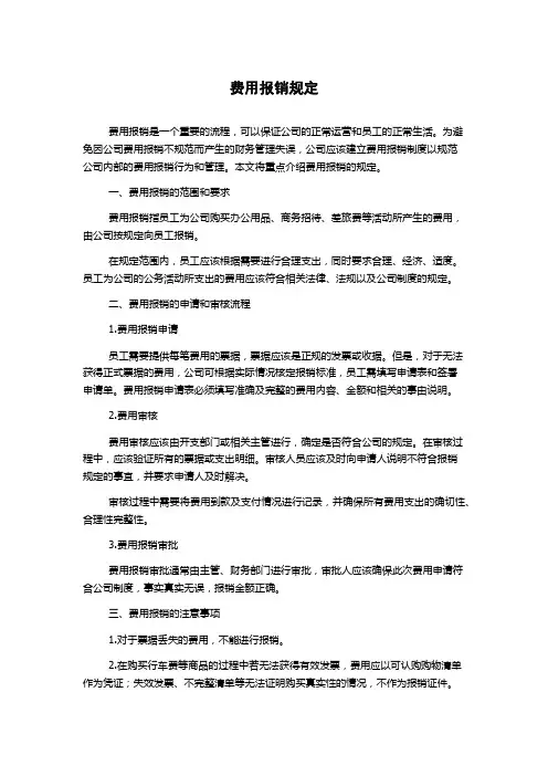 费用报销规定