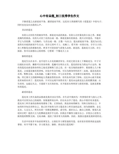 心中有朵莲_初三优秀学生作文