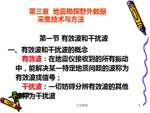 地震野外数据采集技术与方法[荟萃知识]
