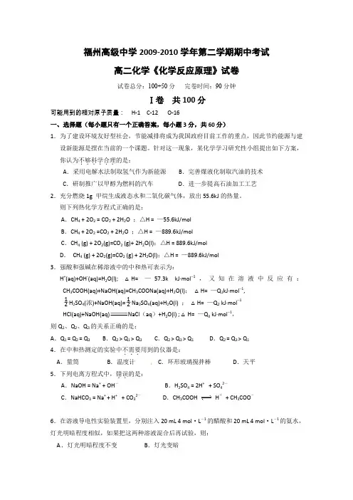 福建省福州高级中学09-10学年高二下学期期中试题 化学