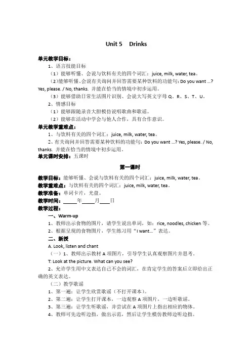 2016新起点英语一年级下册Unit 5 Drink 单元教案