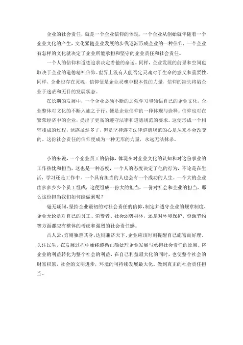 企业文化与信仰
