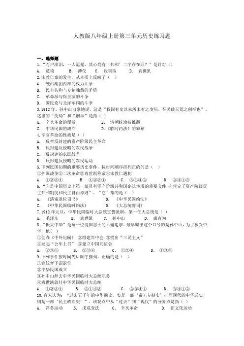 人教版八年级上册第三单元历史练习题