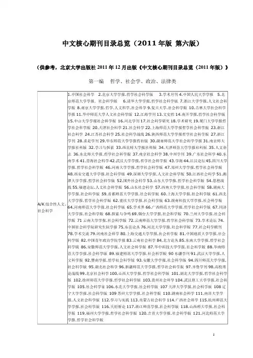 中文核心期刊目录总览(第六版)