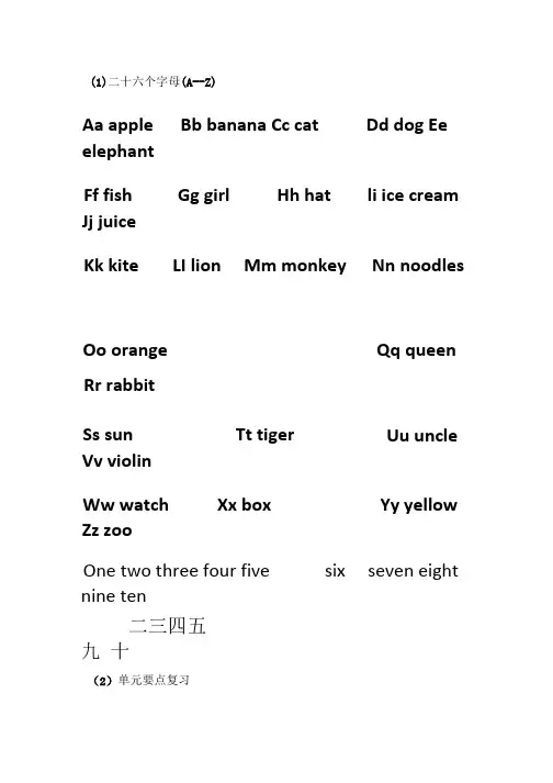 小学开心英语三年级上册期末复习与练习.docx