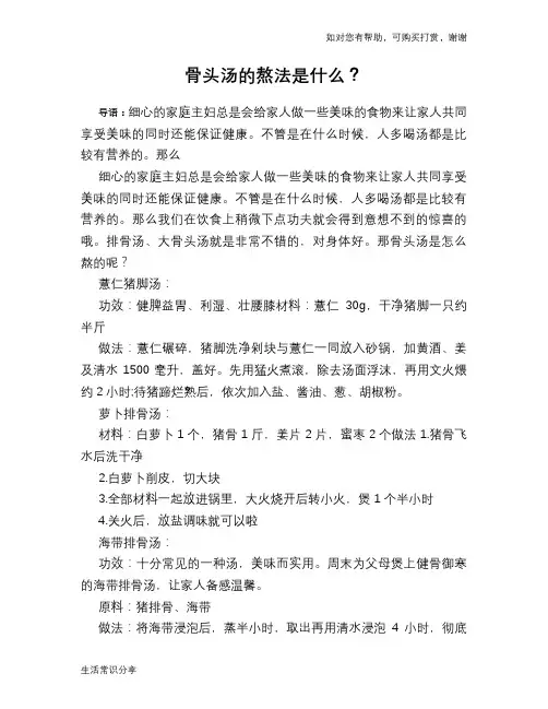 骨头汤的熬法是什么？