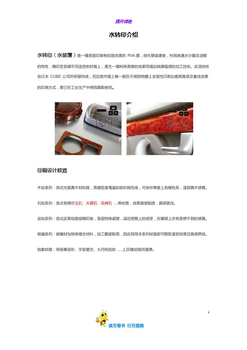 水转印介绍——【铝合金及其工艺】