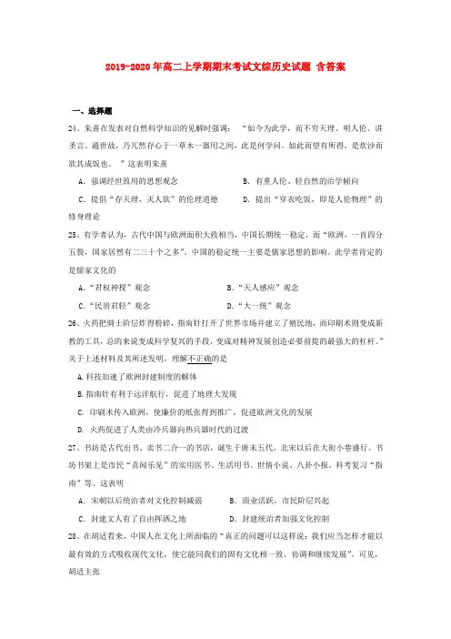 2019-2020年高二上学期期末考试文综历史试题 含答案