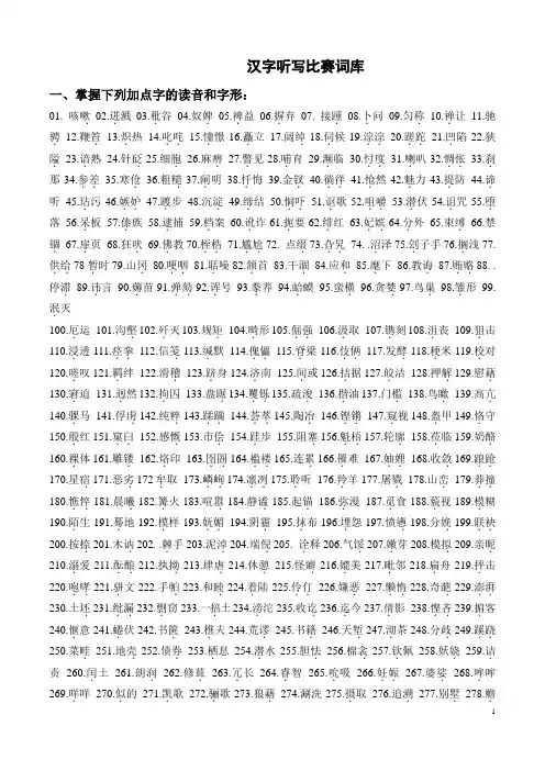 汉字听写比赛词库