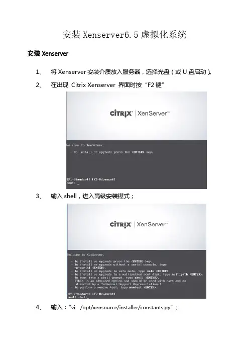 安装Xenserver6.5虚拟化系统