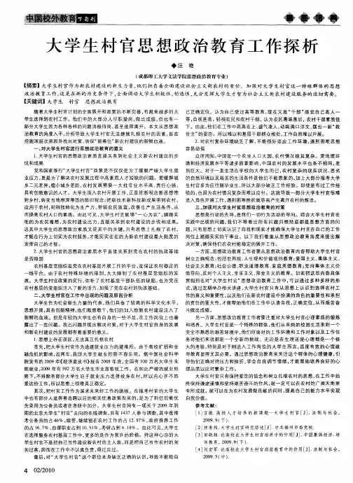 大学生村官思想政治教育工作探析