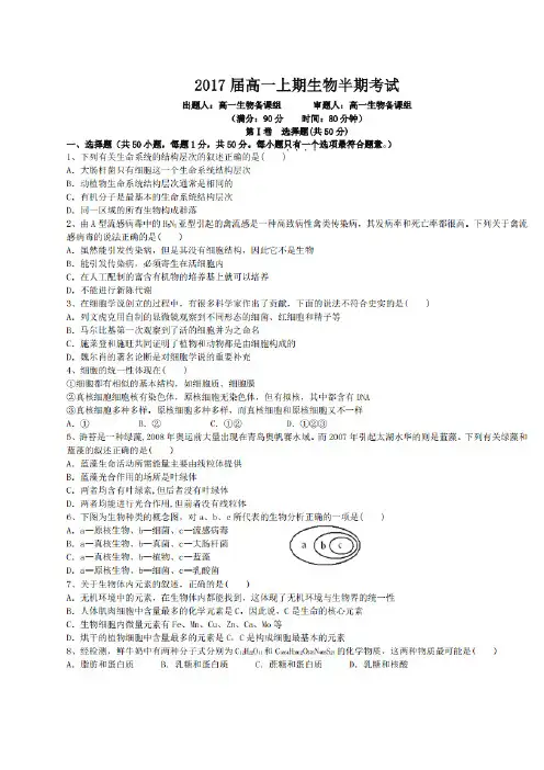 四川省成都市第七中学2014-2015学年高一上学期期中考试生物试题(扫描版)