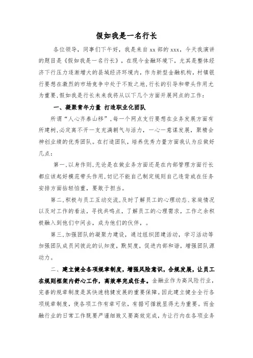 假如我是支行行长来年我该如何开展工作