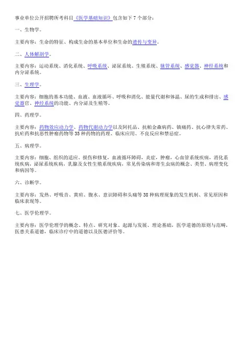 事业单位考试医学基础知识习题集带答案