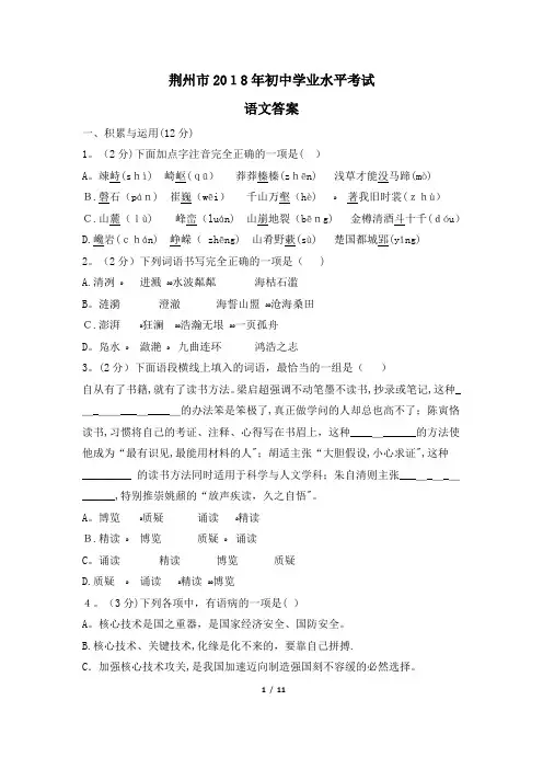 湖北省荆州市中考语文试题及答案