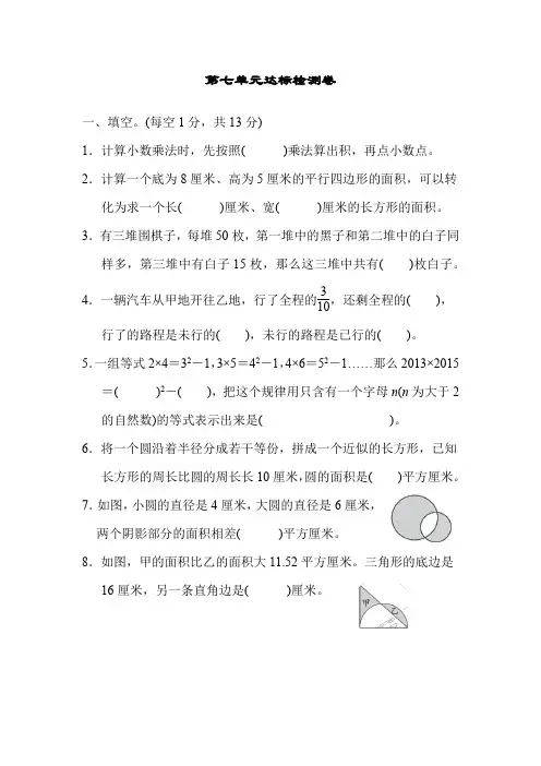 苏教版数学五年级下册第七单元 解决问题的策略(含答案)
