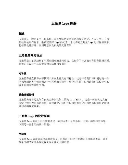 五角星logo讲解