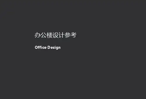 办公楼设计总图布局建筑