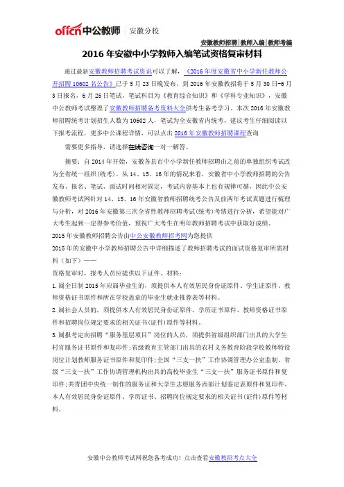 2016年安徽中小学教师入编考试资格复审材料
