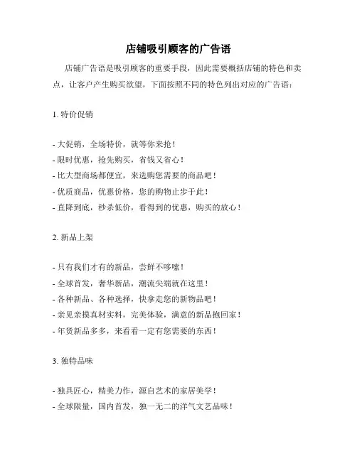 店铺吸引顾客的广告语