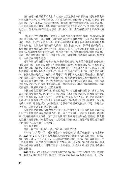 贲门癌转移手术后必须化疗吗