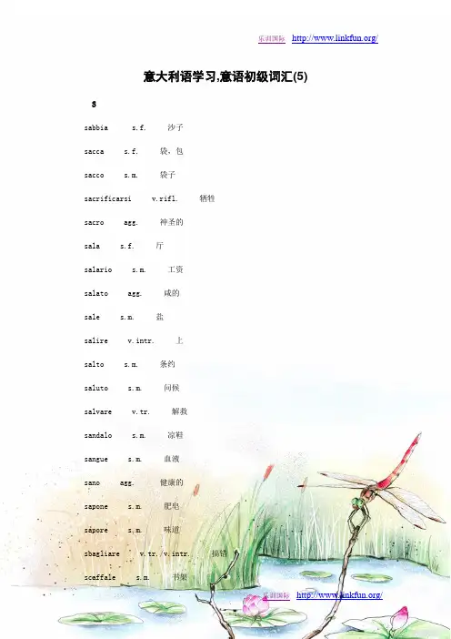 意大利语学习,意语初级词汇(5)
