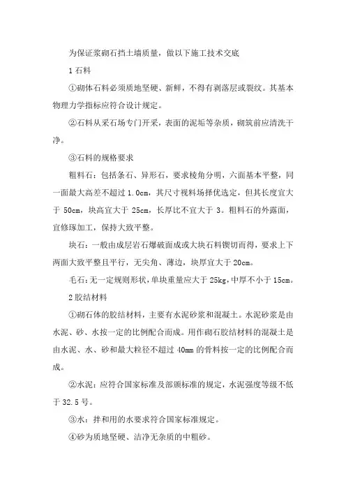 浆砌石挡土墙施工交底