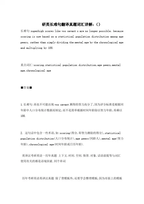 考研英语长难句翻译真题词汇详解：()