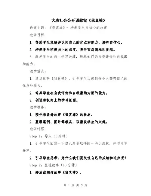 大班社会公开课教案《我真棒》