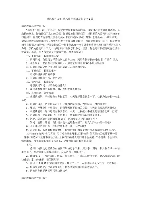 感恩教育方案 感恩教育活动方案(优秀3篇)