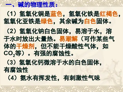 碱能与酸性氧化物反应CaOH