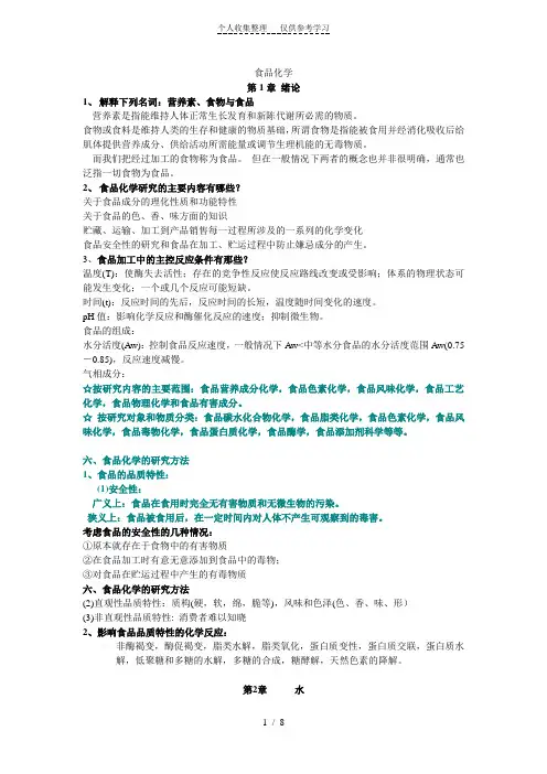 食品化学整理
