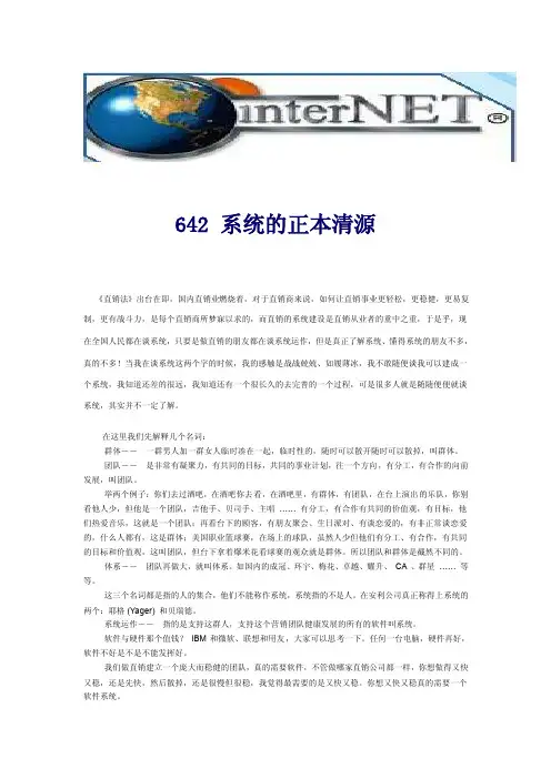 642系统的正本清源