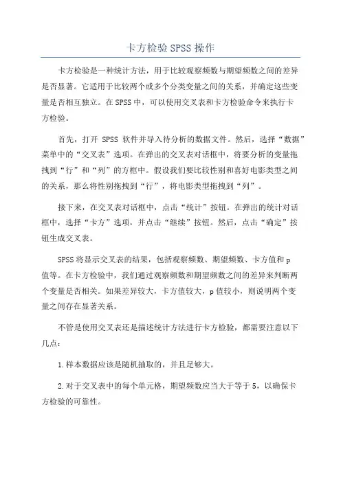 卡方检验SPSS操作