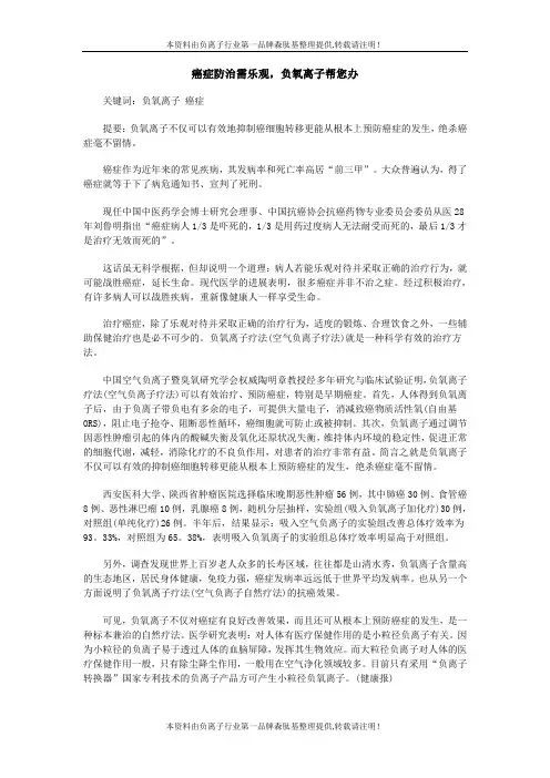 癌症防治需乐观,负氧离子帮您办