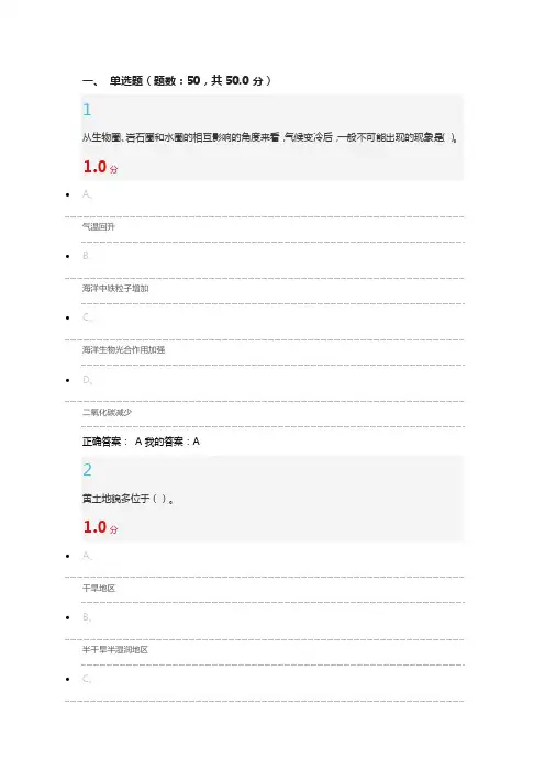现代自然地理学-尔雅2015