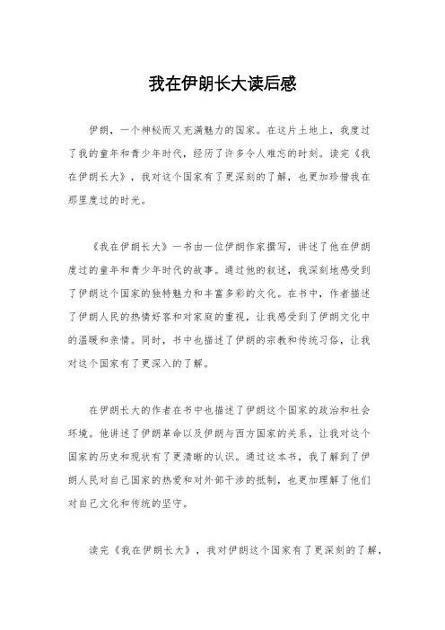 我在伊朗长大读后感