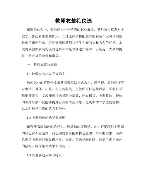 教师衣装礼仪选